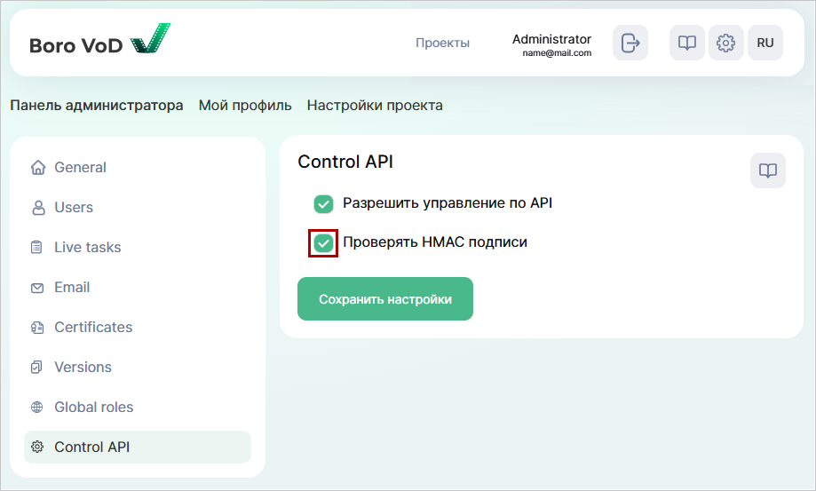 ../_images/ControlAPIhmac_ru.png